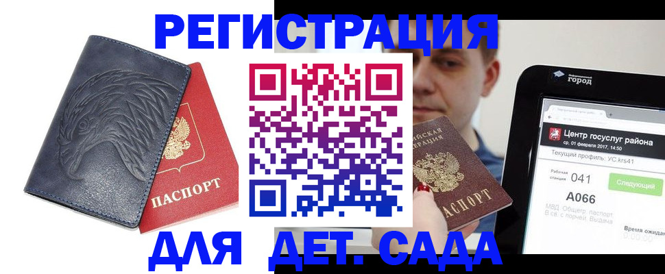 прописка 2025 в Сураже
